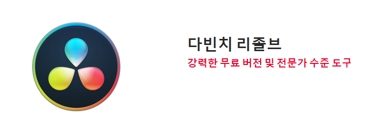 다빈치-리졸브-프로그램