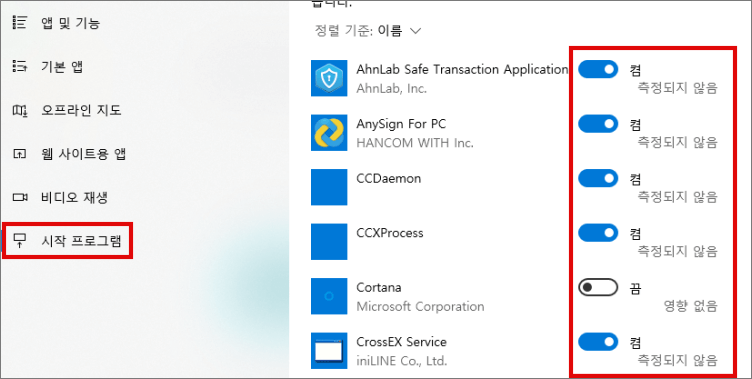 컴퓨터-부팅-속도-증가시키기-위한-시작-프로그램-관리