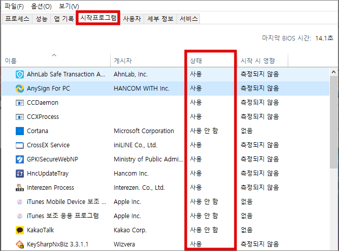 컴퓨터-부팅-속도-증가-위한-시작-프로그램-관리