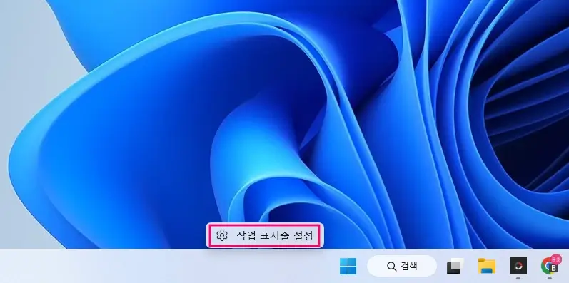 하단-작업-표시줄-설정-하기