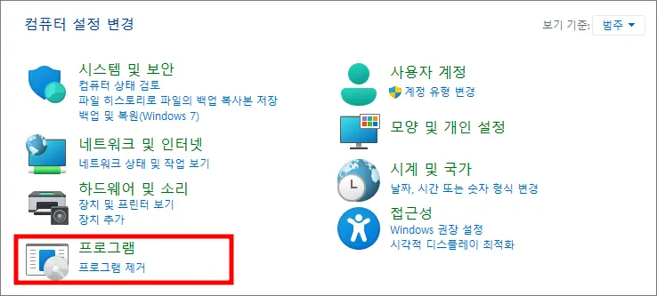 제어판-프로그램-선택