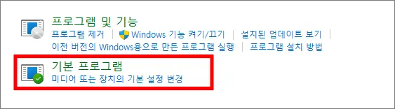 기본-프로그램-선택