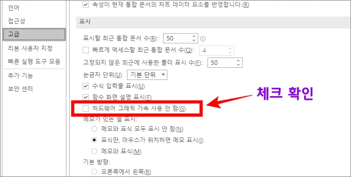 하드웨어-그래픽-가속-사용-안함