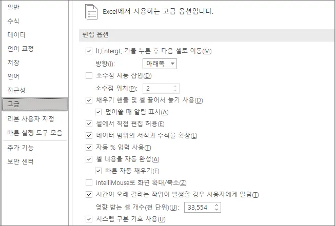 엑셀-프로그램-고급-옵션-선택