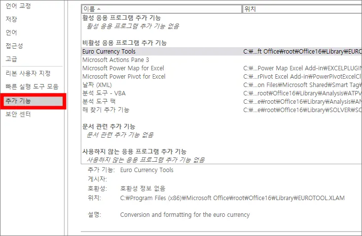 엑셀파일-안열림-추가-기능-확인