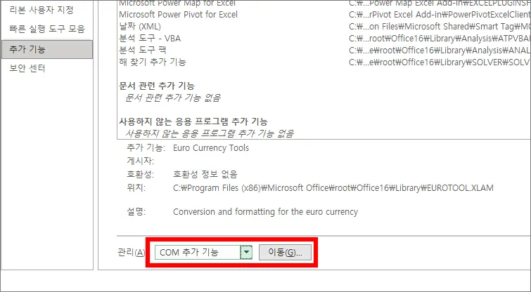 COM-추가-기능-선택