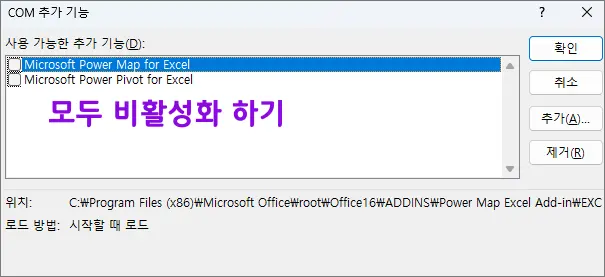 추가-기능-비활성화