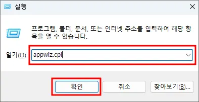 실행-대화-상자-appwiz-cpl-검색